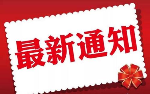 疫情防控｜珠海市工贸技工学校致广大师生、家长和各界朋友的一封信！