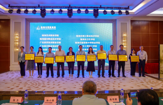 2023年珠海市职教集团年会成功举办|我校荣获先进工作单位称号