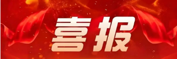 喜报|我校在省级优秀校企合作评选中荣获两项殊荣